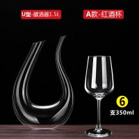 套装:U型醒酒器+A款红酒杯6支|欧式红酒杯无铅玻璃高脚杯子葡萄酒杯醒酒器套装家用酒具