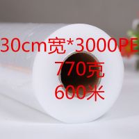 30cm宽*770克(约450米)|保鲜膜PE大卷家用批发保鲜膜瘦身美容美发食品保鲜膜厨房 减肥膜