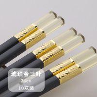 24厘米[琥珀金三叶]10双|高档合金筷子家用筷子筷子防滑不发霉耐高温不变形酒店餐具套装