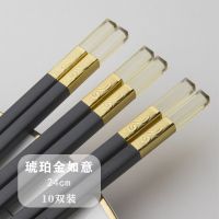 24厘米[琥珀金如意]10双|高档合金筷子家用筷子筷子防滑不发霉耐高温不变形酒店餐具套装