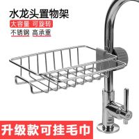 水龙头置物架多功能厨房卫生间大直径收纳架不锈钢水池抹布沥水篮