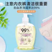 500ml/瓶*1|[赔钱促销]内衣内裤专用裤除菌洗衣液大姨妈去血渍除异味抑菌