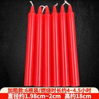 1包粗款红色6根装(拍2包送1包)|[买2包送1包]红白家用无烟照明蜡烛供佛祭祀日用普通蜡烛批发