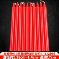 1包常规红色10根装(拍2包送1包)|[买2包送1包]红白家用无烟照明蜡烛供佛祭祀日用普通蜡烛批发