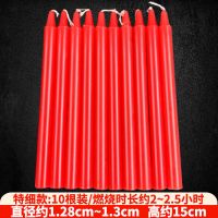 1包细款红色10根装(拍2包送1包)|[买2包送1包]红白家用无烟照明蜡烛供佛祭祀日用普通蜡烛批发