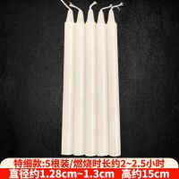 1包细款白色5根装(拍2包送1包)|[买2包送1包]红白家用无烟照明蜡烛供佛祭祀日用普通蜡烛批发