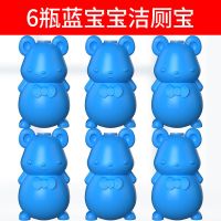 6瓶蓝宝宝[惠+最划算+钱]|洁厕灵马桶除臭去异味家用清香型洁厕宝液蓝泡泡清洁剂冲厕所神器