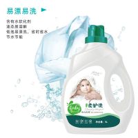 婴儿柔护洗洗衣液 5斤特惠装|小苏打植物酵素婴儿柔护洗衣液5斤/10斤香味持久留香无荧光批发价