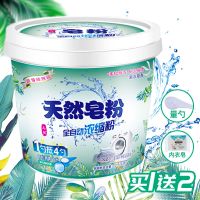 [5斤熏草型]送2块内衣皂|[特价1天]5斤薰衣草天然皂粉洗衣粉桶装批发促销持久留香