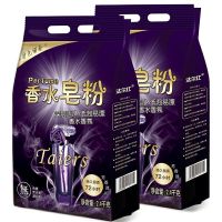 9.6斤皂粉(两袋装)|[洗衣粉]正品天然皂粉洗衣粉香水味持久留香批发大袋家庭装