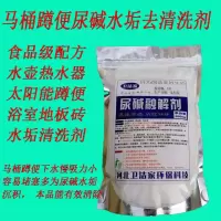 1000克袋装|洁厕灵马桶清洁剂尿碱融通剂溶解剂厕所清洁除尿碱尿垢坐便器除臭