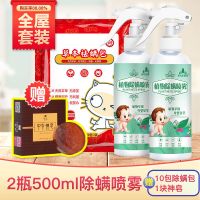 全屋除螨套餐[购买率88.88%]|除螨虫喷雾剂除螨包床上去螨贴家用中草药植物祛螨杀虫剂除螨神器