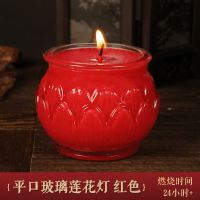 24小时平口玻璃莲花灯(红色)2个|六尘缘玻璃酥油灯无烟蜡烛烛台供佛高脚莲花灯长明灯家用寺庙用品