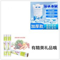 2卷保鲜袋送10个400ml冰袋|家用食品保鲜膜冰箱水果蔬菜包装膜食物冷藏膜加厚一次性保鲜袋