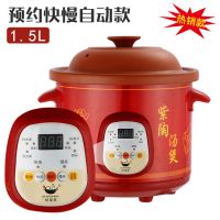 快慢款[快炖+慢炖+预约+自动保温] 1.5L[适用1人]|家用全自动紫砂电炖锅电砂锅煮粥神器陶瓷养生烫煲BB粥锅药膳锅