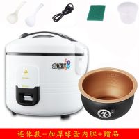 连体球釜+赠品(柴火饭) 2L-400w(1-2人)|老品牌老式电饭锅2L4L6L大电饭煲家用宿舍大容量迷你正品