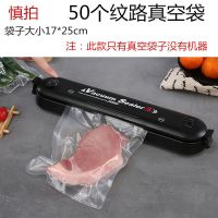 50个纹路真空袋(不含机器)|抽真空包装机家用自动真空封口机迷你小型塑封机便携式厨房保鲜机