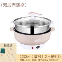 22cm不粘锅+蒸笼+送7(可煎炒)|电炒锅多功能电热锅学生宿舍迷你电煮锅小电锅家用火锅不粘小锅具