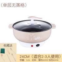 24cm不粘锅+送7(可煎炒)|电炒锅多功能电热锅学生宿舍迷你电煮锅小电锅家用火锅不粘小锅具