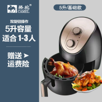 骆驼[5升] 标配款|空气炸锅家用大容量无油烟全自动薯条机电炸锅