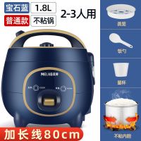 宝石蓝1.8升-迷你锅-2-3+长线|迷你电饭锅一个人2人家用小型四人3人全自动小2人煮饭电饭煲