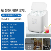 9格白色标准款|制冰机商用15kg小型宿舍家用迷你学生全自动圆冰冰块制作机