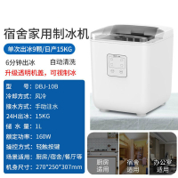 9格白色标准款(透明款)|制冰机商用15kg小型宿舍家用迷你学生全自动圆冰冰块制作机