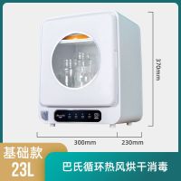 新款上市-23L+巴氏热风消毒|奶瓶消毒器烘干二合一宝宝消毒柜婴儿用品收纳紫外线餐具消毒暖奶