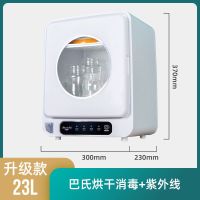 新款-23L+巴氏热风消毒+紫外线|奶瓶消毒器烘干二合一宝宝消毒柜婴儿用品收纳紫外线餐具消毒暖奶