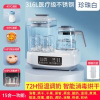 珍珠白[送暖奶篮]15大功能 +消毒烘干|调奶器恒温热水壶婴儿奶瓶消毒器自动温奶器智能保温三合一