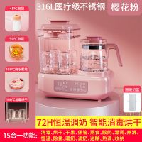 樱花粉[送暖奶篮]15大功能 +消毒烘干|调奶器恒温热水壶婴儿奶瓶消毒器自动温奶器智能保温三合一