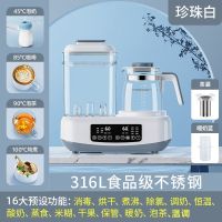 珍珠白[送暖奶篮+茶漏]16大功能 +消毒烘干|调奶器恒温热水壶婴儿奶瓶消毒器自动温奶器智能保温三合一