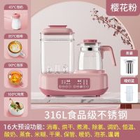 樱花粉[+暖奶篮+茶漏]16大功能 +消毒烘干|调奶器恒温热水壶婴儿奶瓶消毒器自动温奶器智能保温三合一