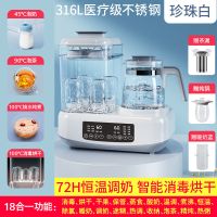 珍珠白[送暖奶篮+炖盅+茶漏]满配 +消毒烘干|调奶器恒温热水壶婴儿奶瓶消毒器自动温奶器智能保温三合一