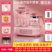 樱花粉[送暖奶篮+炖盅+茶漏]满配 +消毒烘干|调奶器恒温热水壶婴儿奶瓶消毒器自动温奶器智能保温三合一