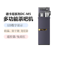 德卡尼智能茶吧机DC-M5炫彩紫430*360*900(台高)*1220