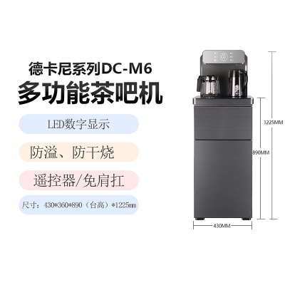 德卡尼智能茶吧机DC-M6D宝马灰400*360*900(台高)*1225