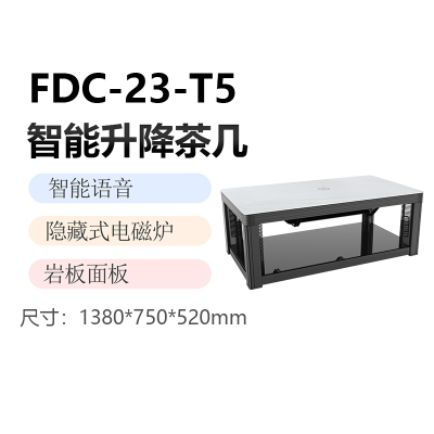 贵富记FDC-23-T5智能语音智能升降取暖茶几电暖桌1380*750mm