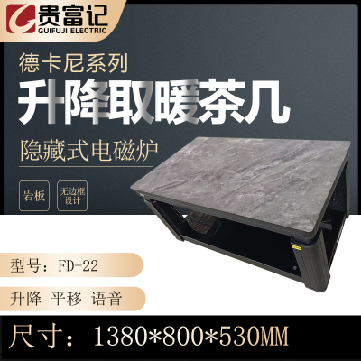 FD-22(灰色)贵富记德卡尼系列智能升降茶几(1380X800X530 mm)