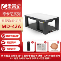 MD-42A-2000贵富记取暖茶几-贵富记德卡尼系列智能取暖茶几取暖桌