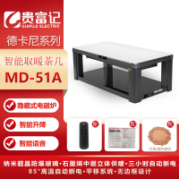 MD-51A-3000贵富记取暖茶几-贵富记德卡尼系列智能取暖茶几取暖桌