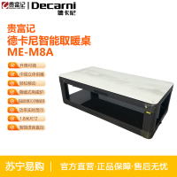 贵富记ME-M8A德卡尼电暖桌电炉智能取暖升降茶几1800*900*570mm