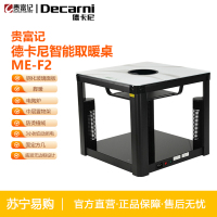 贵富记ME-F2德卡尼取暖器电暖桌电炉智能取暖方几800*800*700mm