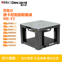 贵富记ME-F3德卡尼电暖桌电炉智能取暖升降方几800*800*570mm