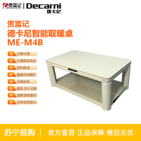 贵富记ME-M4B德卡尼电暖桌电炉智能取暖升降茶几1380*800*570mm