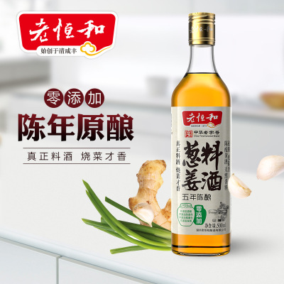 老恒和五年陈酿葱姜料酒500ml 瓶装 葱姜料酒 调味品调味料 炒菜做饭 去腥提味 好料酒 厨房必备