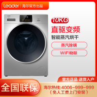 统帅(Leader)海尔出品 10公斤大容量烘干直驱变频智能全自动滚筒洗衣机洗烘一体机@G1012HB766SU1