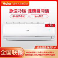 海尔(Haier)大1匹 新3级能效 变频 健康自清洁 家用空调 冷暖 挂机健康空调KFR-26GW/06JDM83