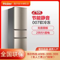 Haier/海尔冰箱三门 218L直冷小型家用智能节能电冰箱小冰箱 三门节能直冷冰箱BCD-218STPS