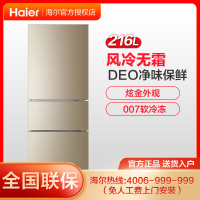 海尔(Haier) 216升三门风冷无霜 冰箱家用 小型家用 中门软冷冻电冰箱BCD-216WMPT